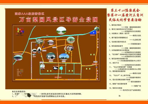 景区全景导览图与七条游园赏花线路 轻松畅游不迷路